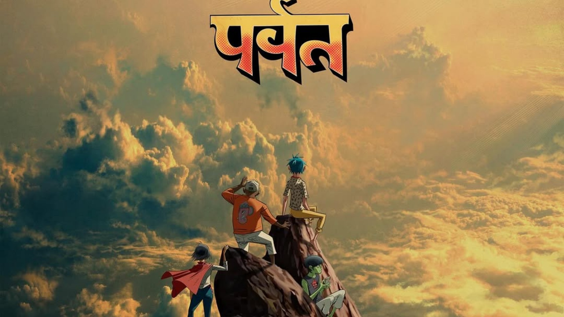 “The Mountain”, el noveno álbum de Gorillaz llegará en marzo con 15 canciones y “The Happy Dictator” como adelanto